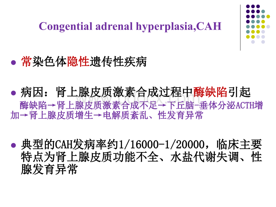 先天性肾上腺皮质增生症PPT课件下载推荐.pptx_第2页