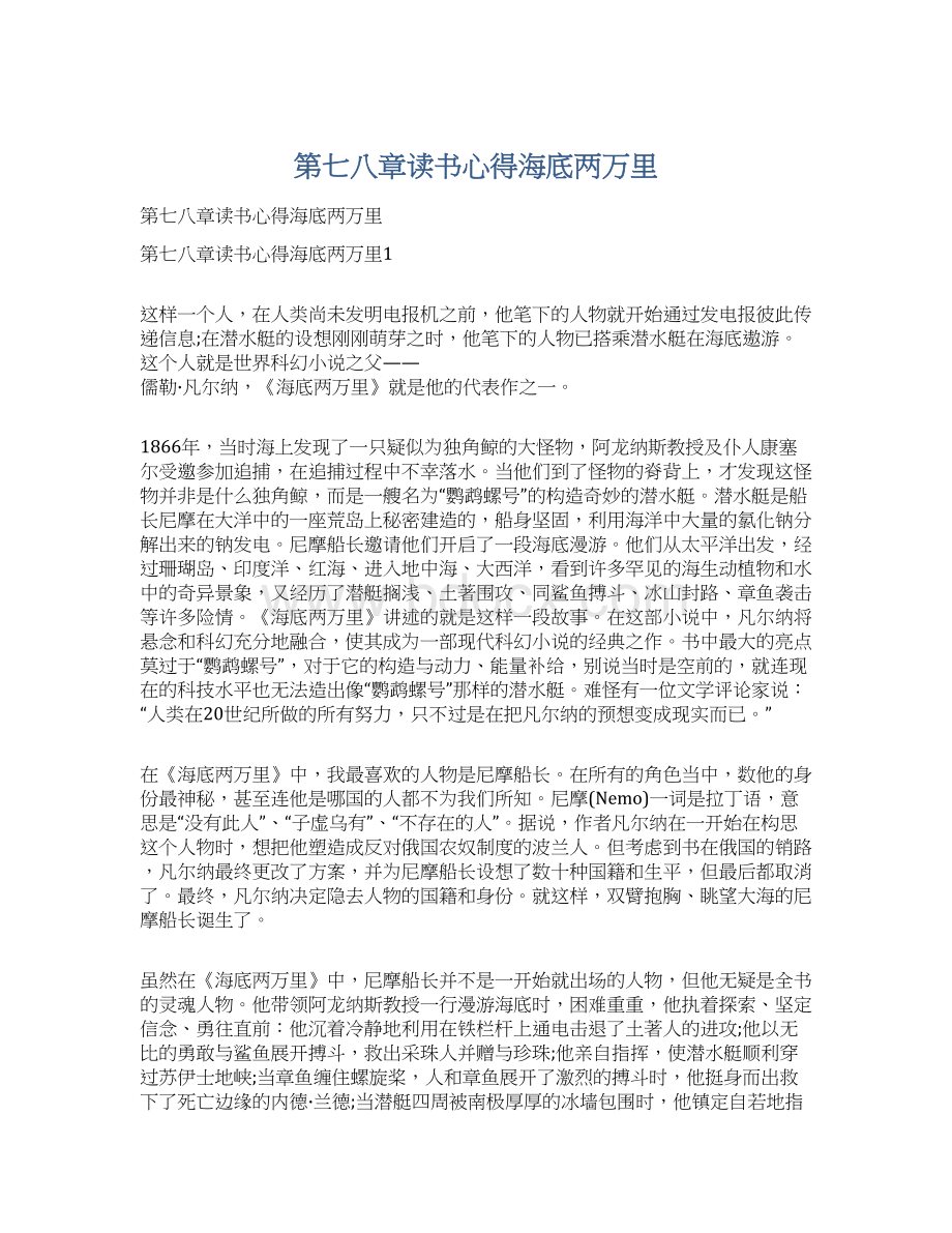 第七八章读书心得海底两万里.docx