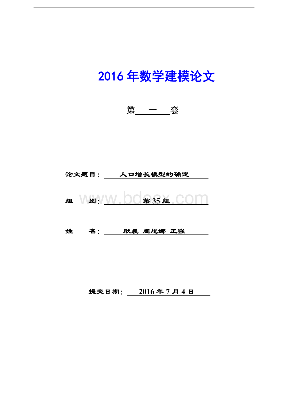 美国人口增长预测模型模板Word文档格式.doc