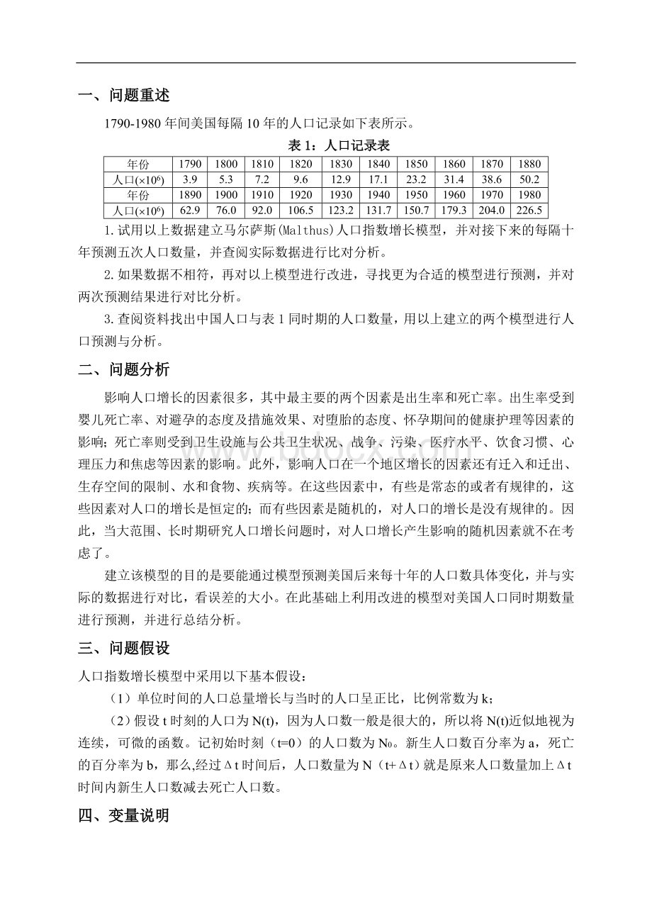 美国人口增长预测模型模板Word文档格式.doc_第3页