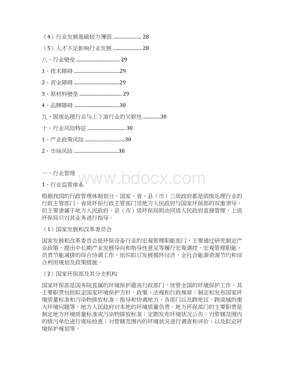 推荐精品煤炭工业固废处理行业分析报告.docx_第3页