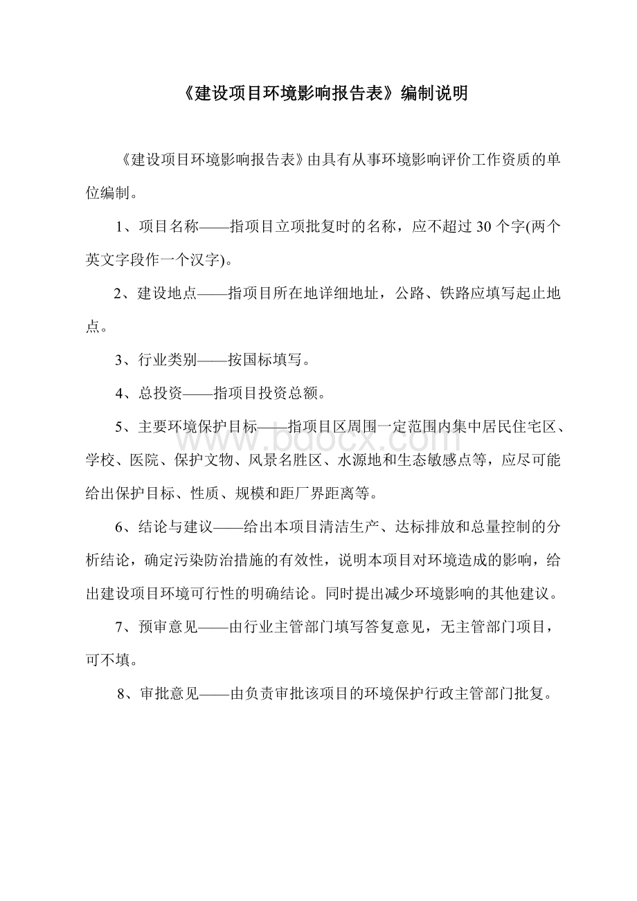 衡水中迪新能源科技有限公司一氧化硅生产项目环评报告Word格式文档下载.doc_第2页