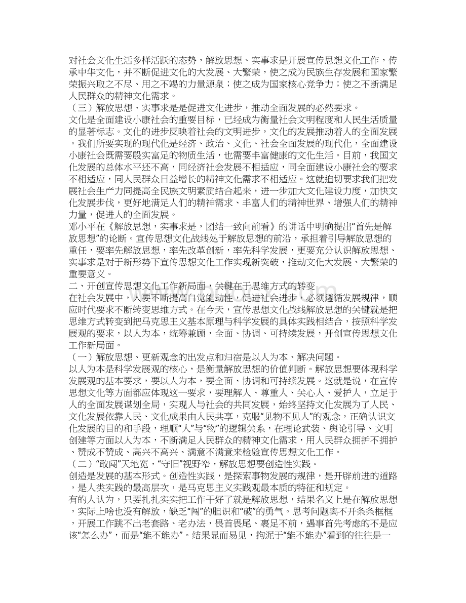 解放思想开放新局面Word文档下载推荐.docx_第2页