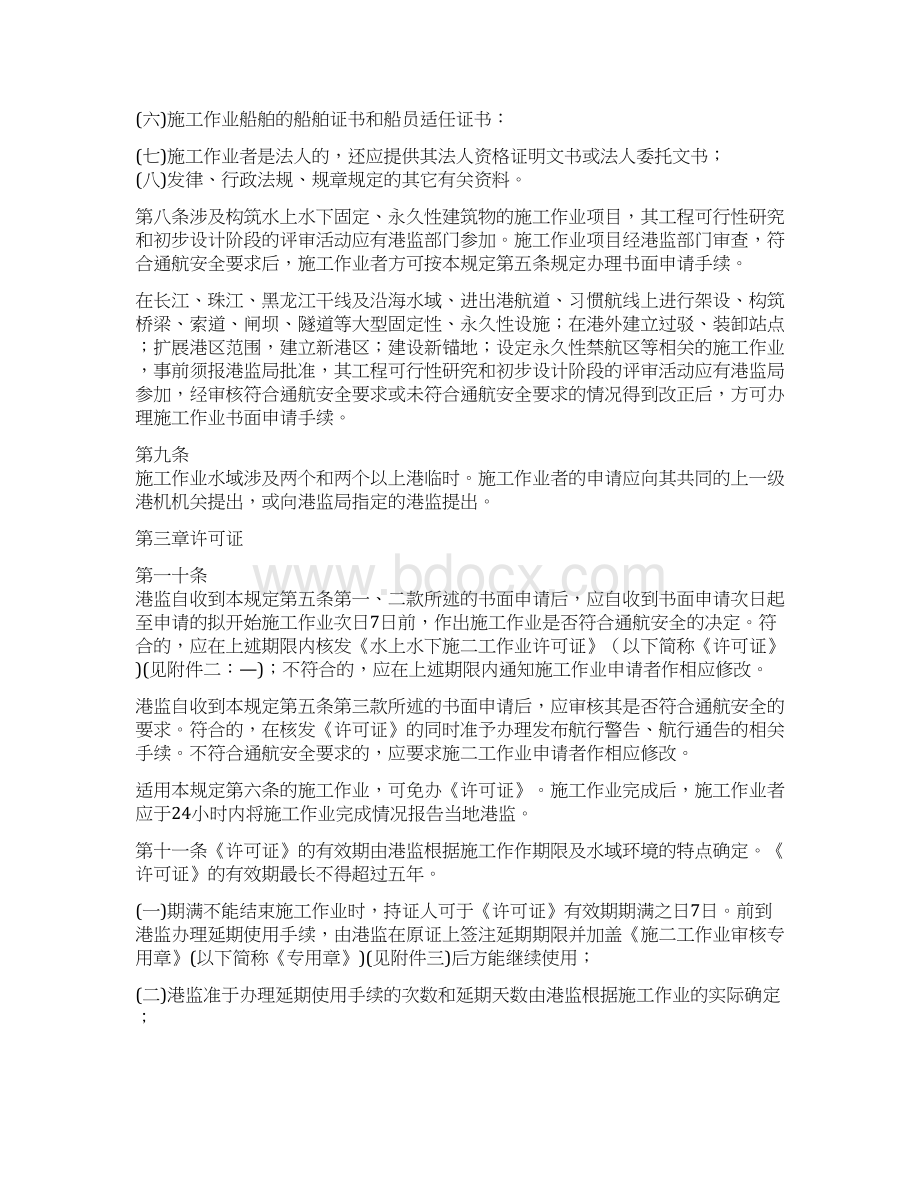 通航安全管理制度文档格式.docx_第3页