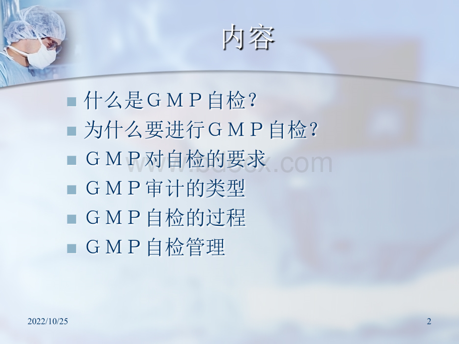 GMP自检概述内审.ppt_第2页