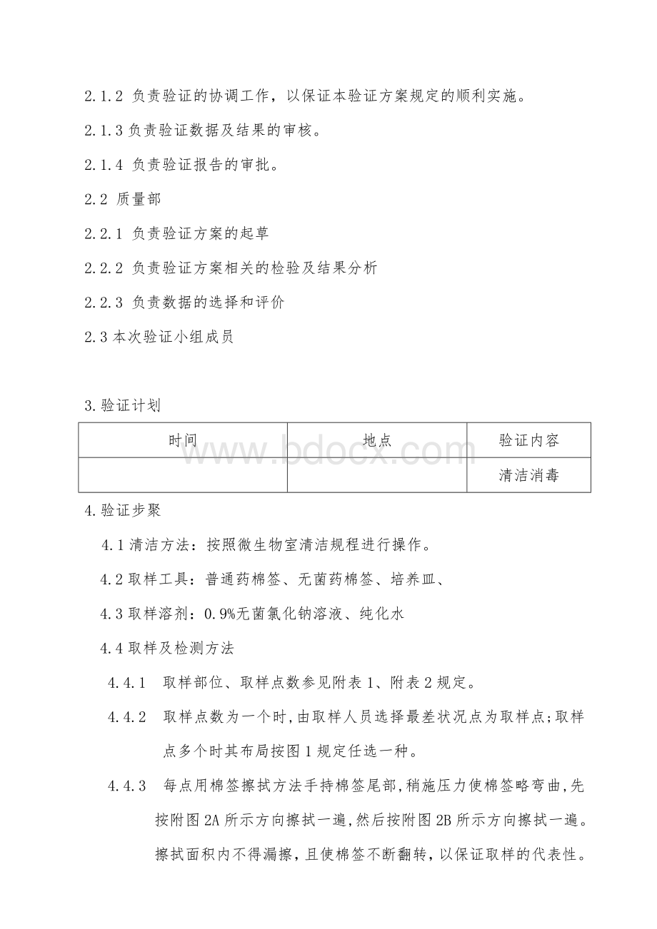 微生物室清洁验证方案Word文件下载.doc_第3页