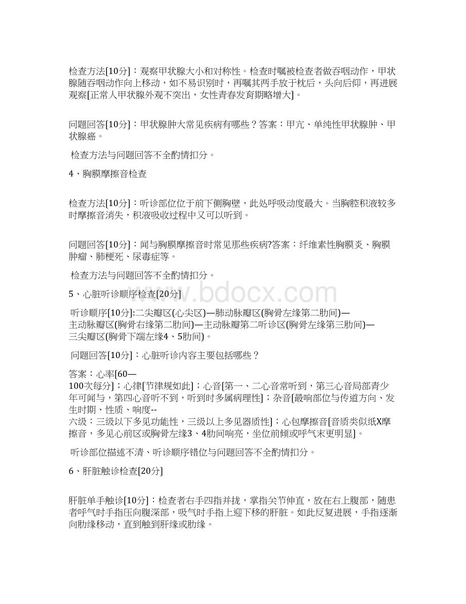 全科医生转岗技能试题定文档格式.docx_第3页