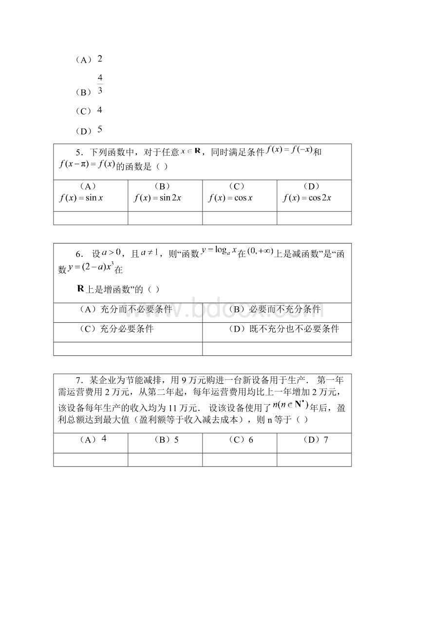 一模西城文数 学试题及答案.docx_第2页