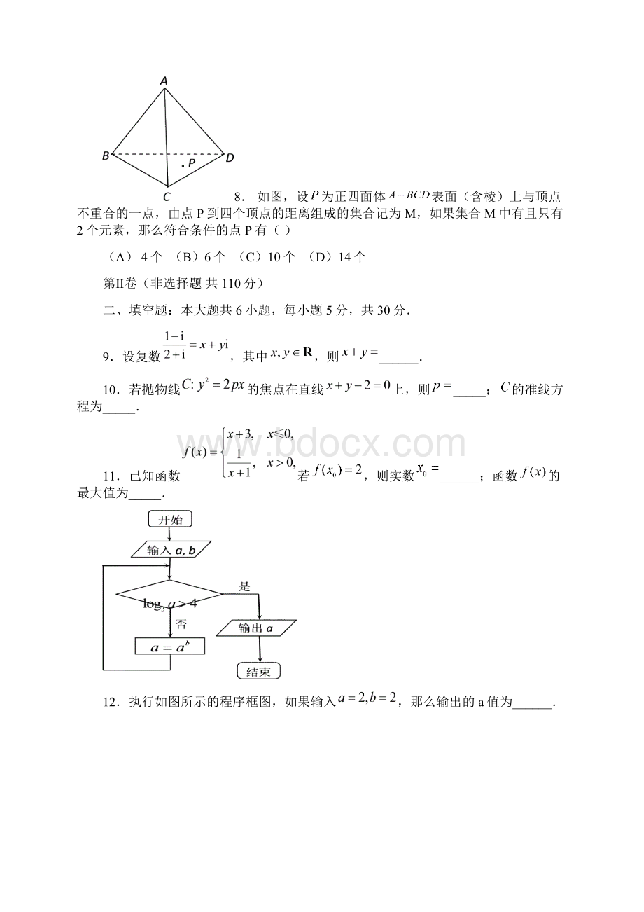 一模西城文数 学试题及答案.docx_第3页