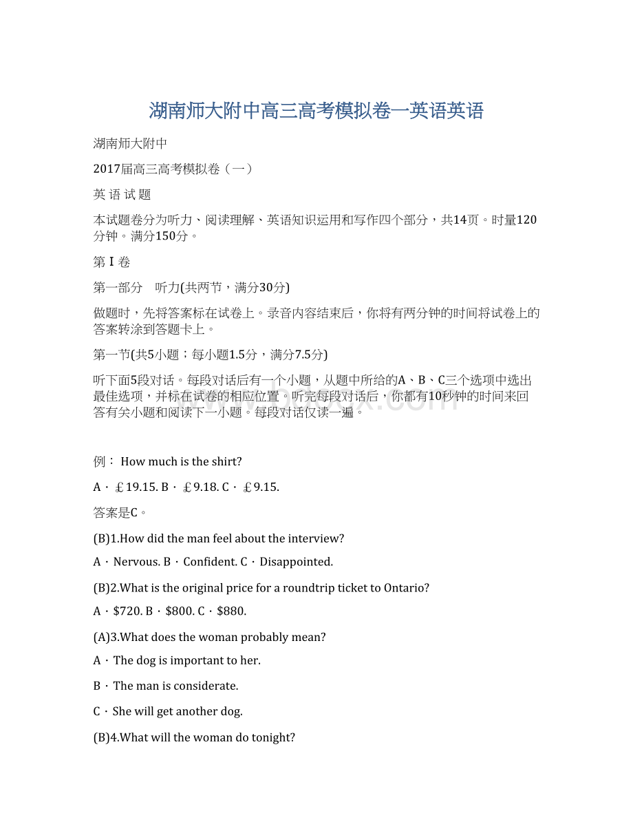 湖南师大附中高三高考模拟卷一英语英语Word文件下载.docx_第1页