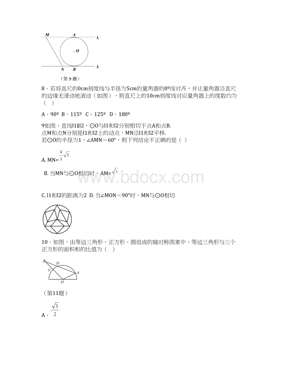 苏科版九年级上数学第2章自测卷及答案Word文档格式.docx_第3页