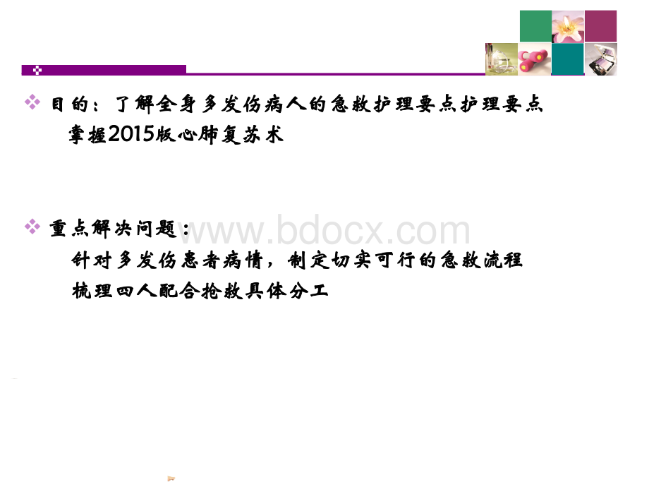 急诊多发伤护理查房(完整版).ppt_第2页