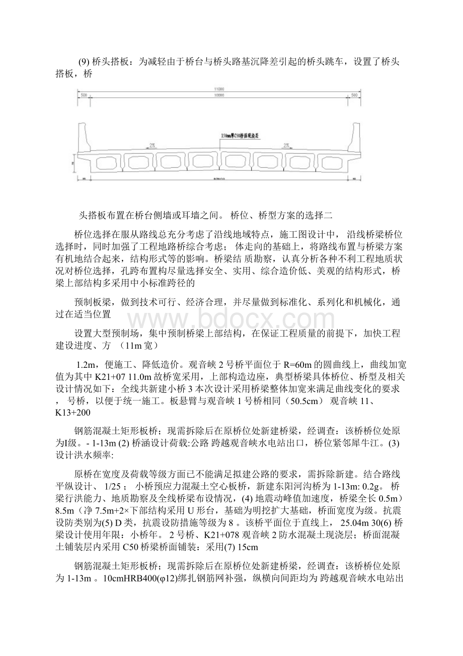 桥梁涵洞施工图设计说明Word下载.docx_第3页