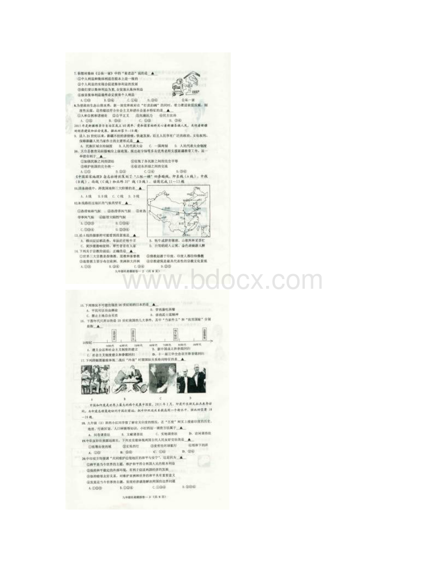 浙江省台州市天台县届中考模拟社会与政治试题 扫描版含答案.docx_第2页