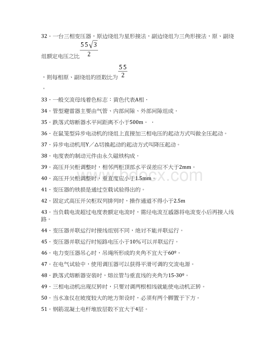 电力线路工职业技能鉴定中级工题库教程文件.docx_第3页