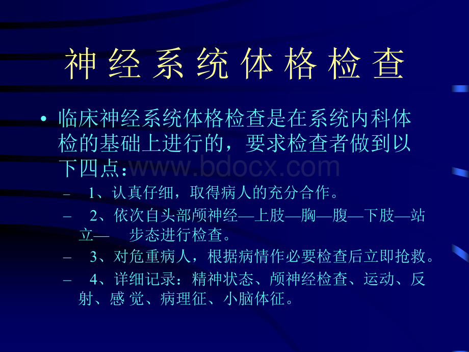 神经内科体格检查1.ppt_第2页