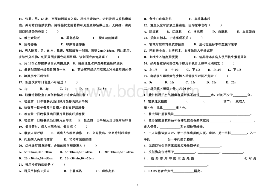 基础护理学试卷及答案正确.doc_第2页