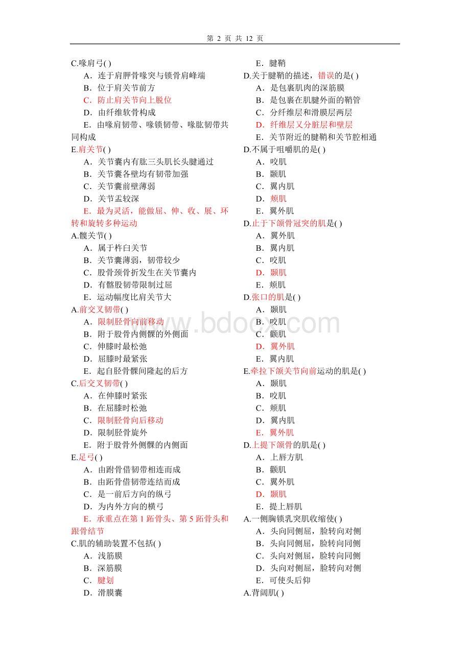 南医大解剖实战题目1Word格式文档下载.doc_第2页