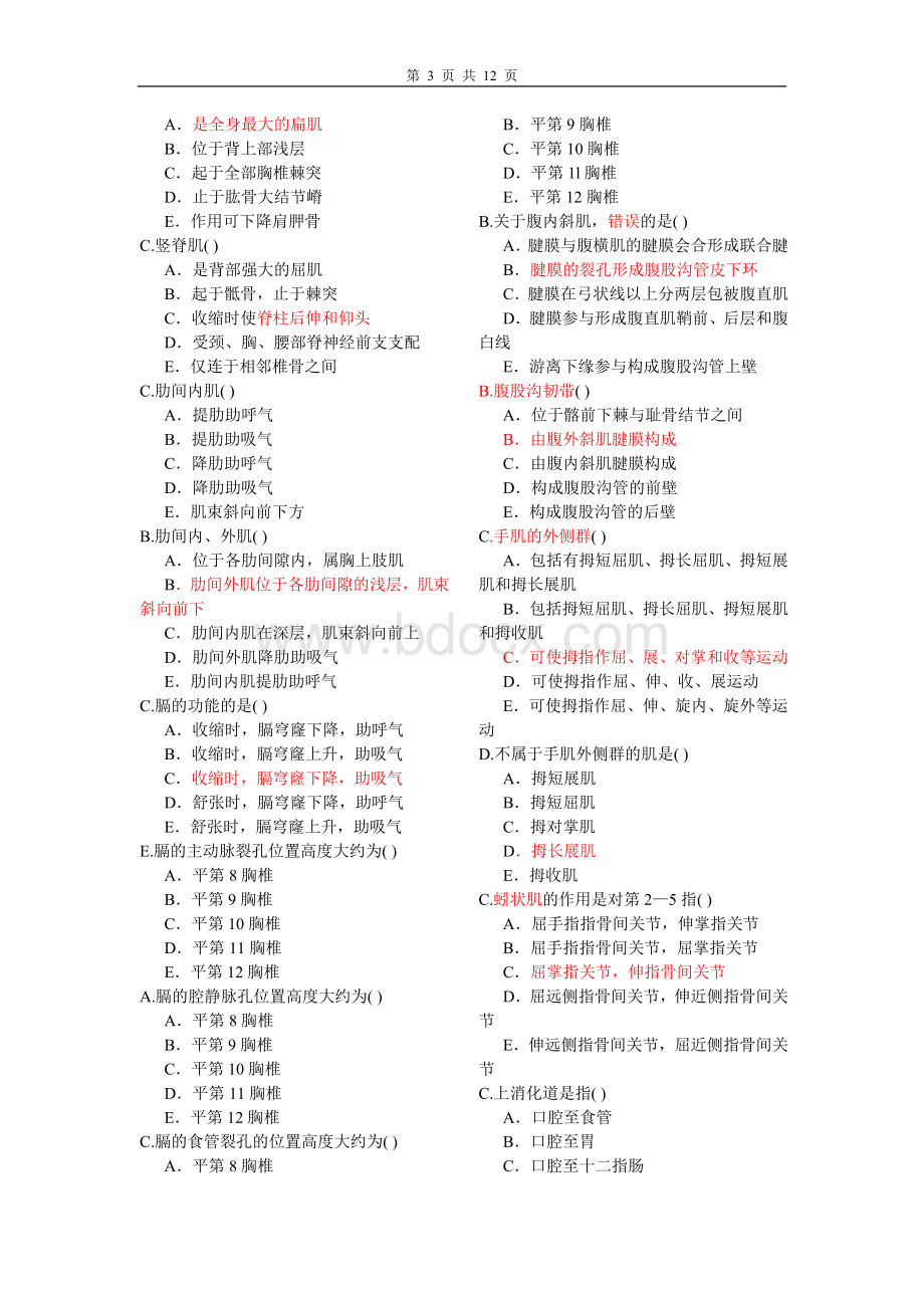 南医大解剖实战题目1.doc_第3页