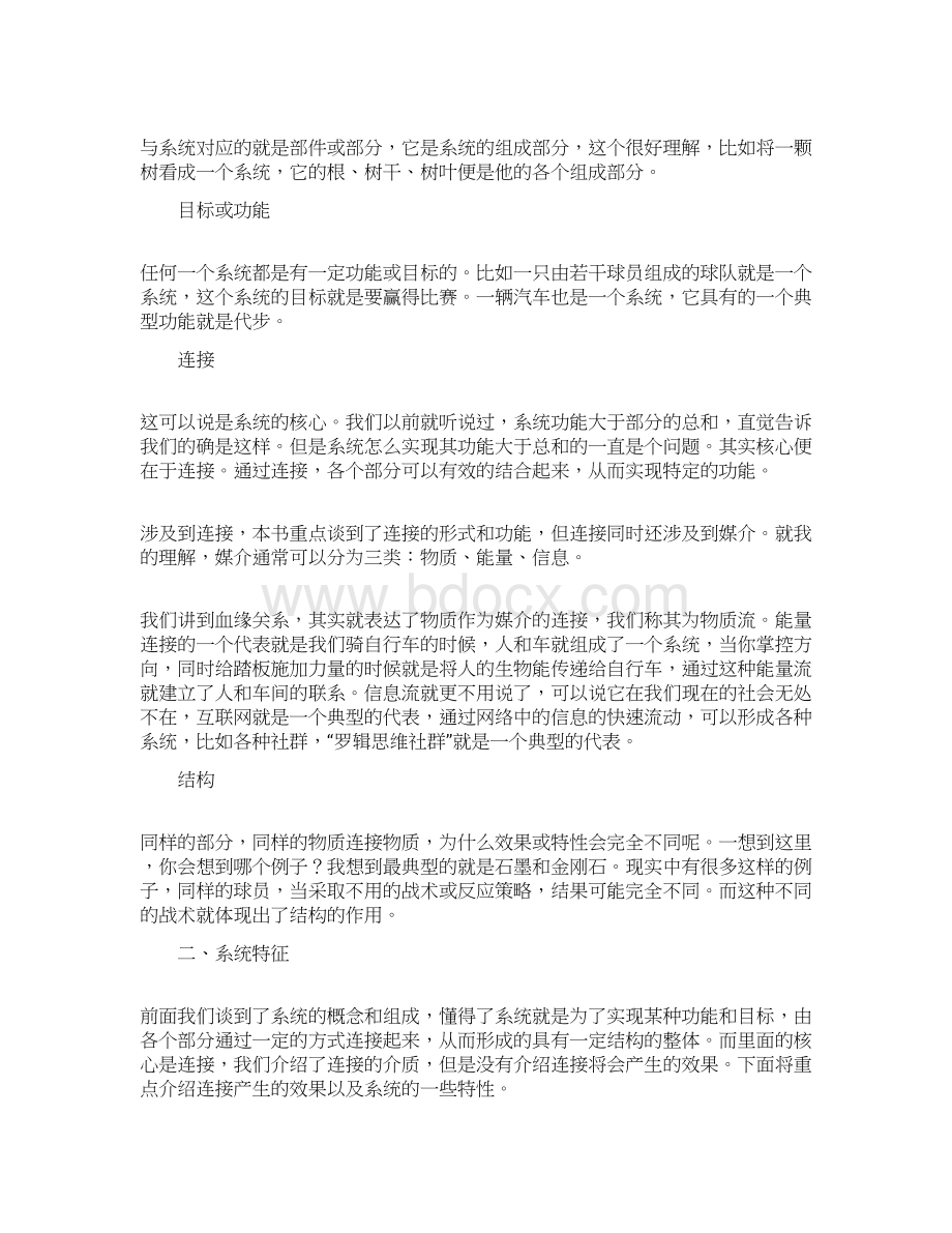 《系统之美》读后感Word下载.docx_第2页