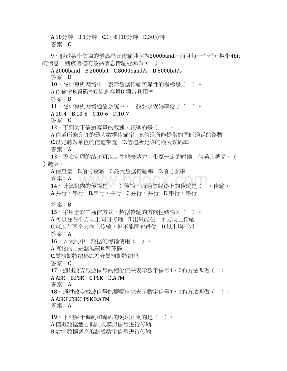 最新软考网络管理员考前模拟试题及答案上资料.docx_第2页