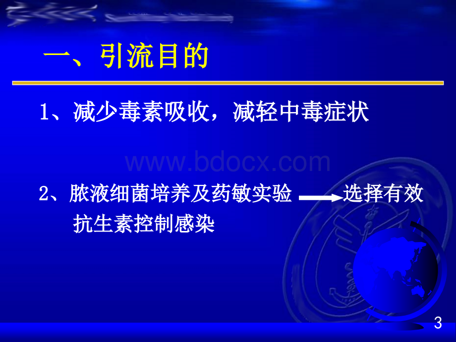 脓肿切开引流术_精品文档PPT推荐.ppt_第3页