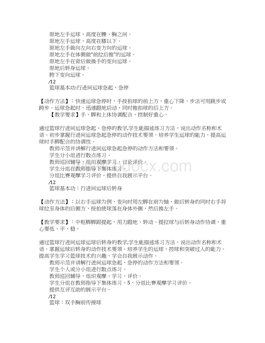 小学篮球单元教学计划文档格式.docx_第3页