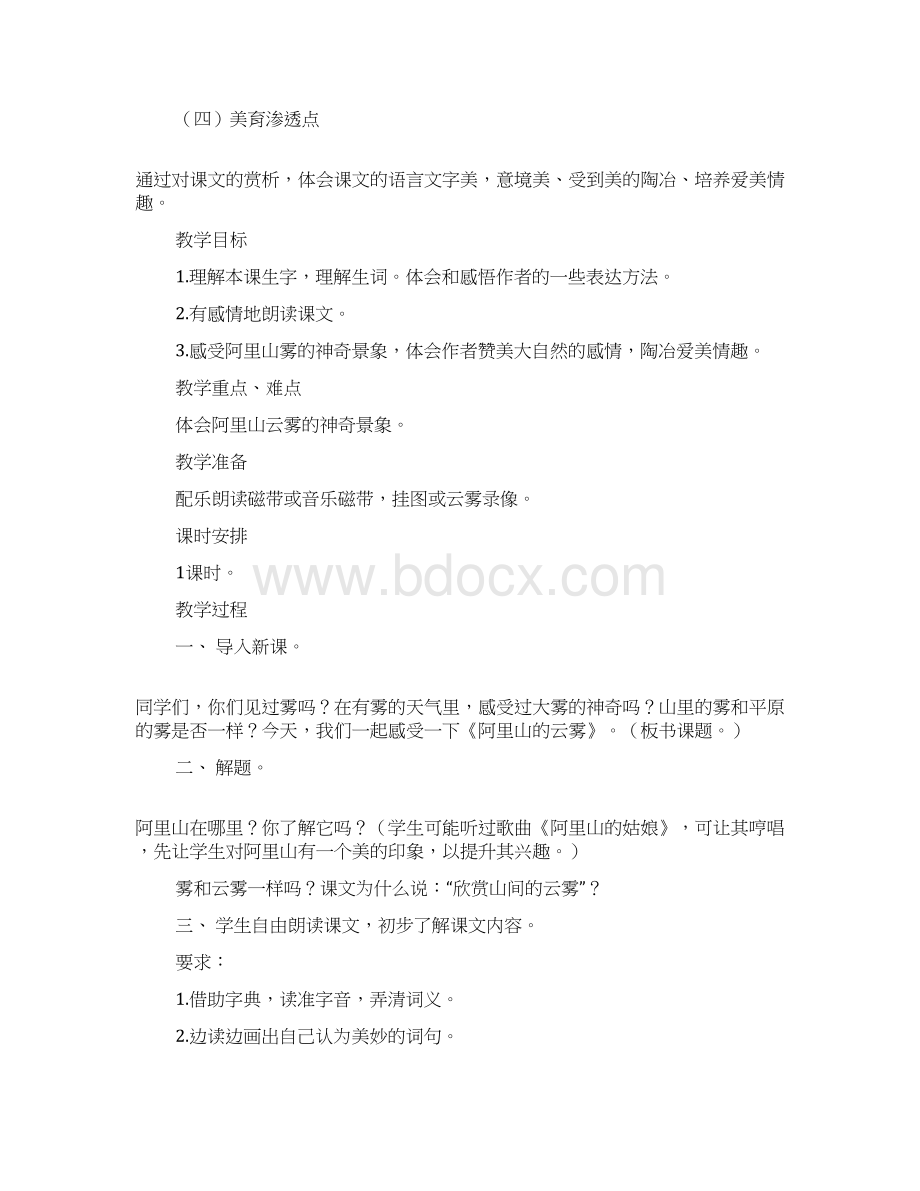 人教版四年级下册语文《阿里山的云雾》教案.docx_第3页