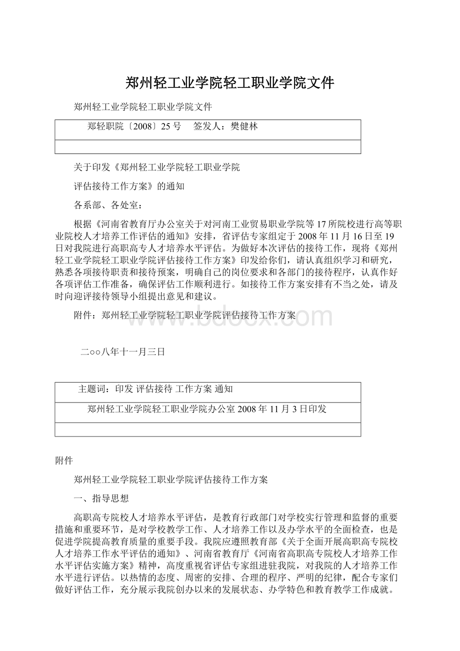 郑州轻工业学院轻工职业学院文件.docx