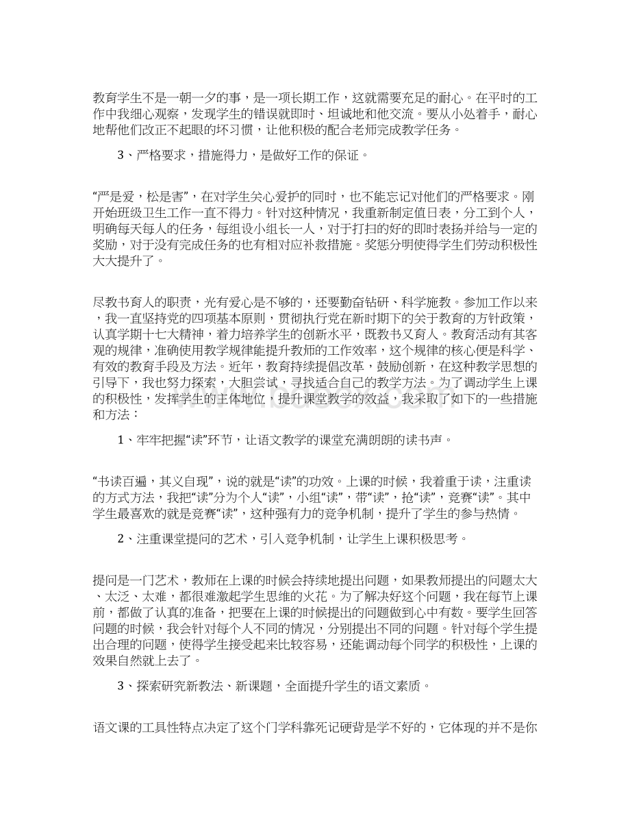 一级教师述职报告五篇Word下载.docx_第3页