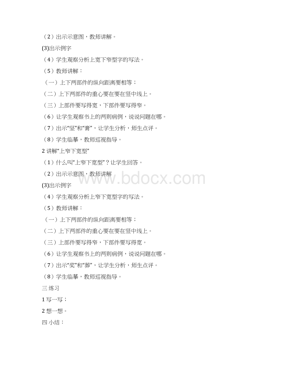 精品小学六年级上册写字课教案.docx_第3页