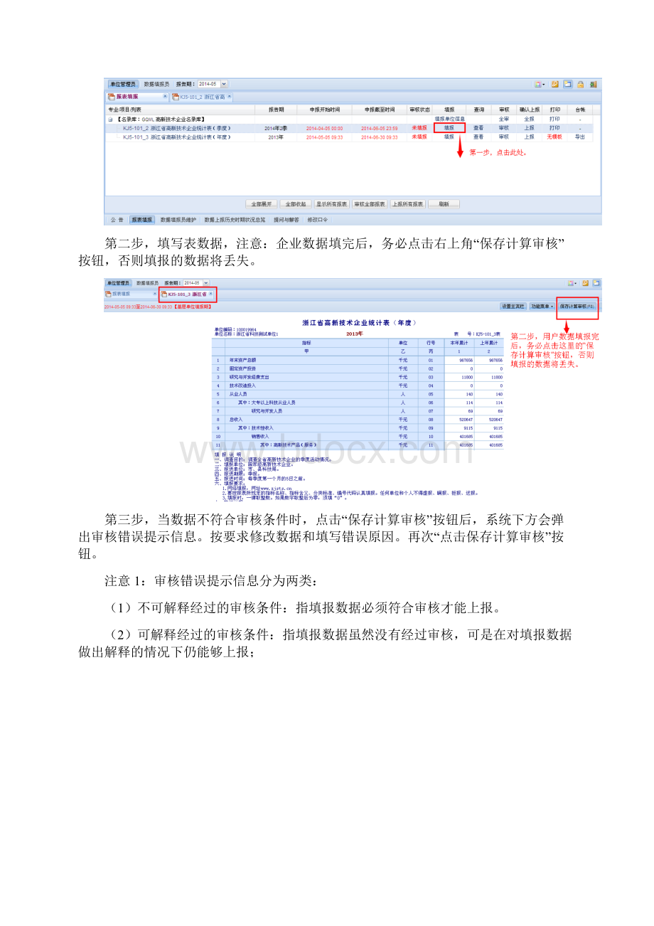 浙江省高新技术企业季报网上统计操作手册样本.docx_第2页