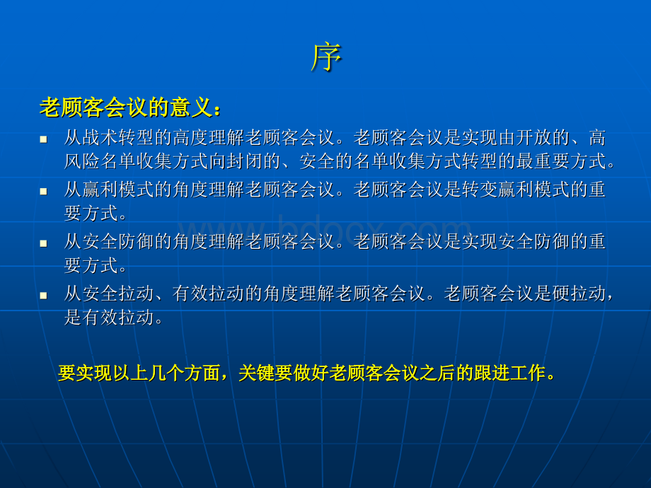 保健品营销技巧之老顾客服务-老顾客会议会后跟进的重点.ppt_第2页