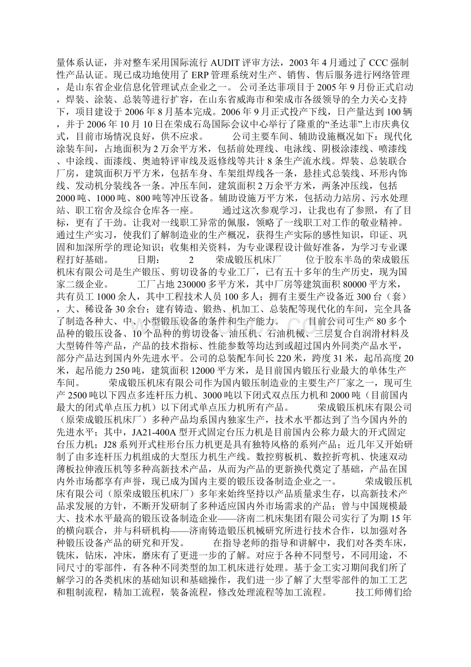 兰州星火机床厂生产实习报告Word格式文档下载.docx_第3页