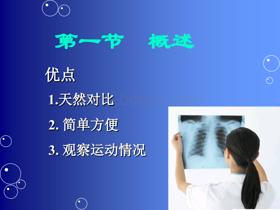 呼吸系统正常X线及CT解剖.ppt_第2页