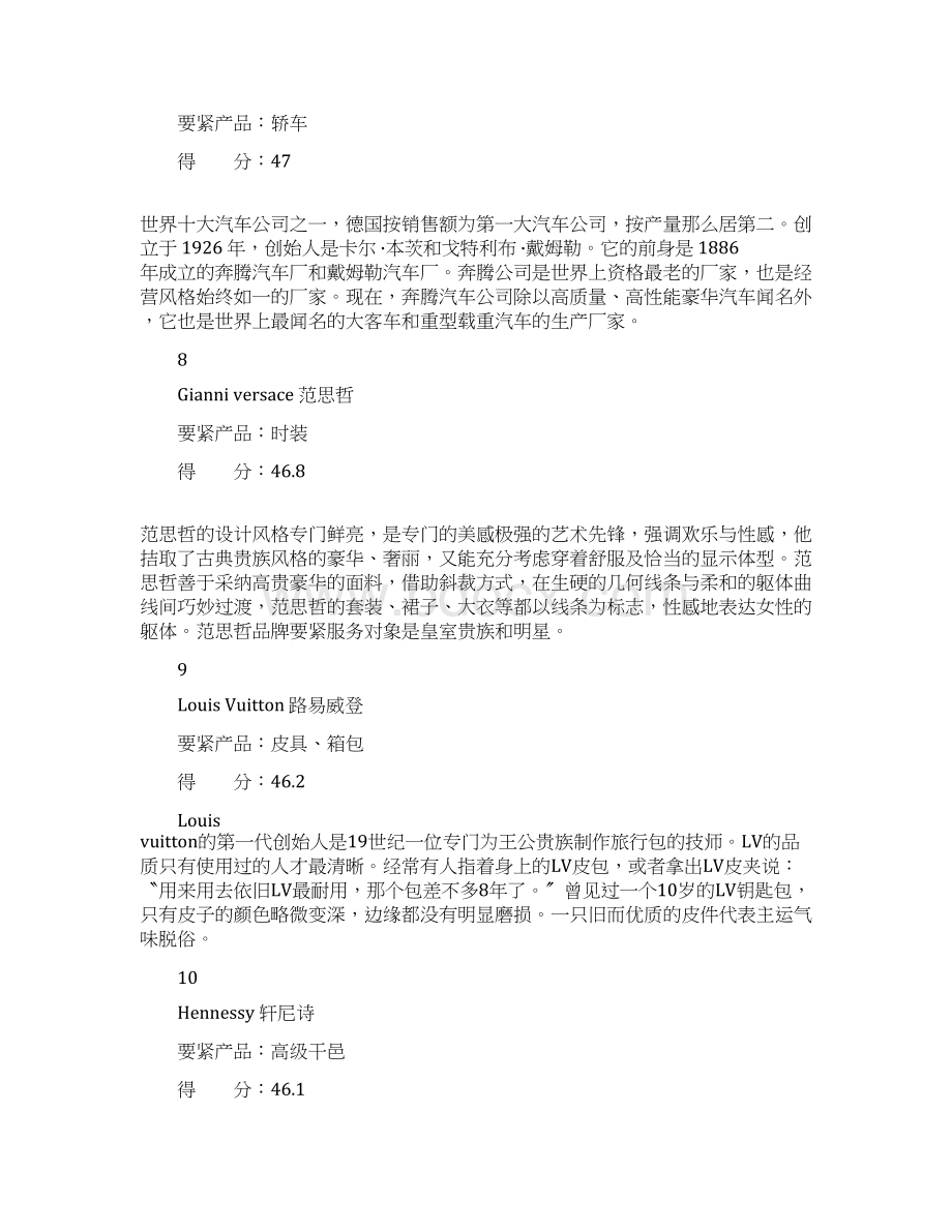 zd世界顶级奢侈品牌100强doc52.docx_第3页