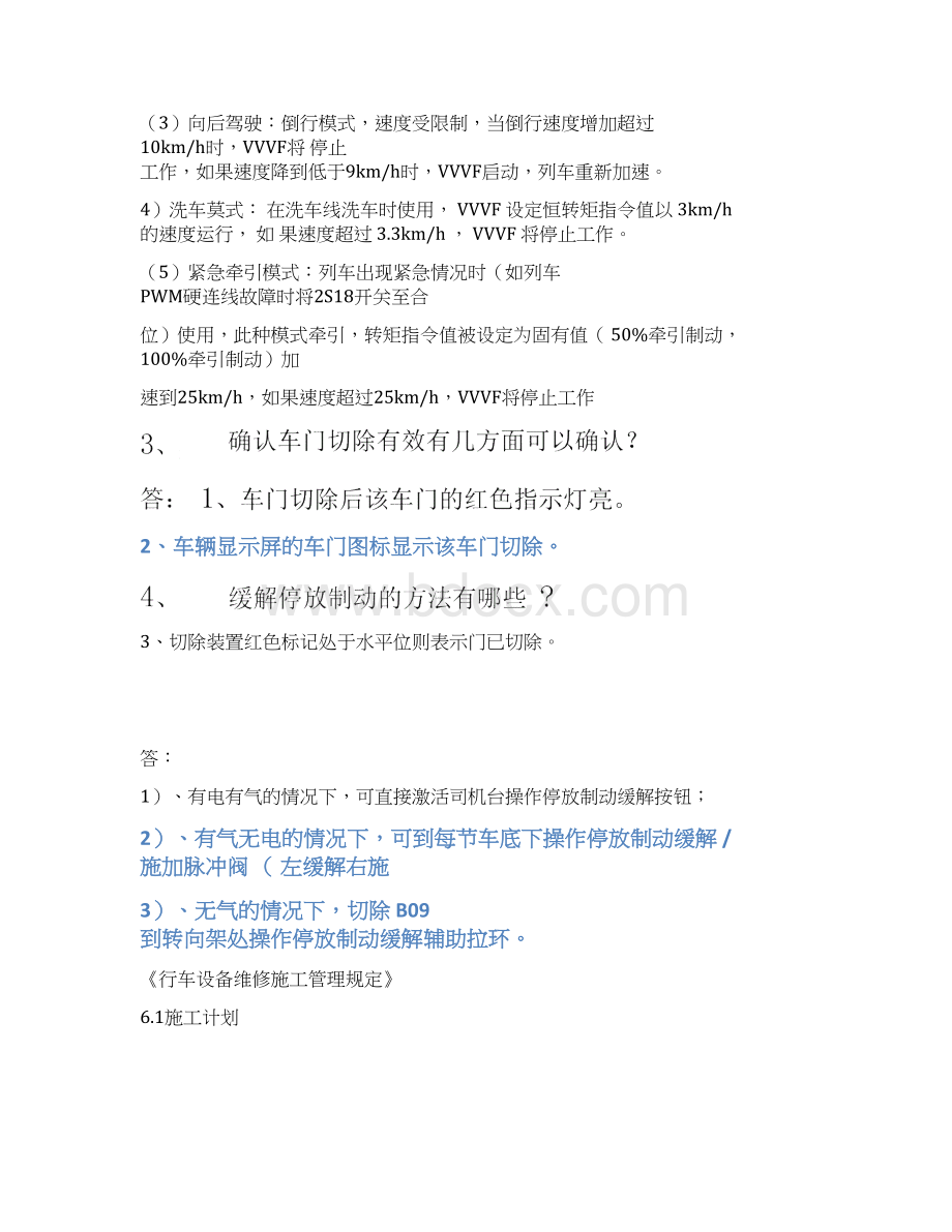 电车技师复习资料简答题.docx_第2页