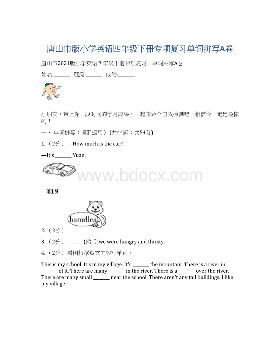 唐山市版小学英语四年级下册专项复习单词拼写A卷Word下载.docx_第1页