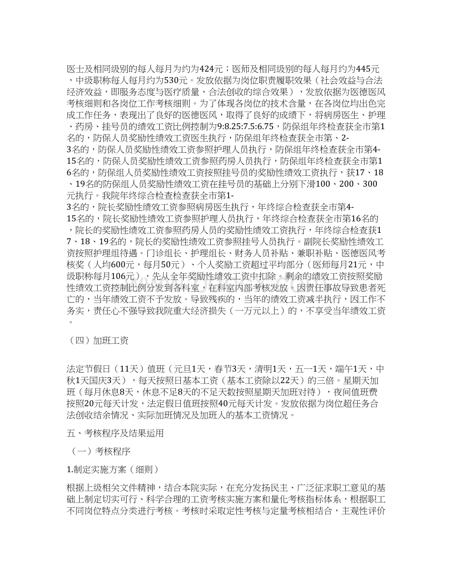 镇卫生院工资发放方案Word文件下载.docx_第2页