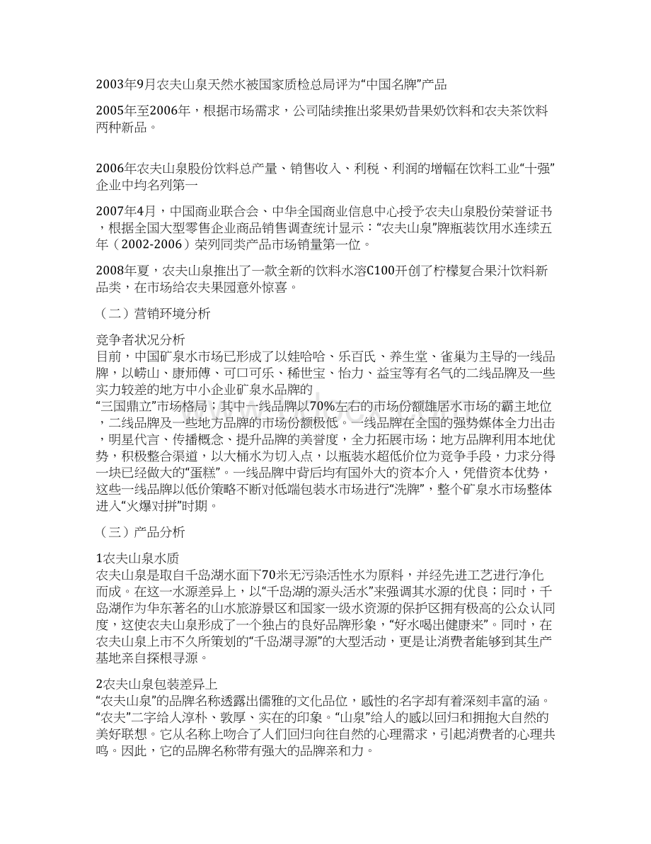 农夫山泉策划书docWord文档下载推荐.docx_第3页