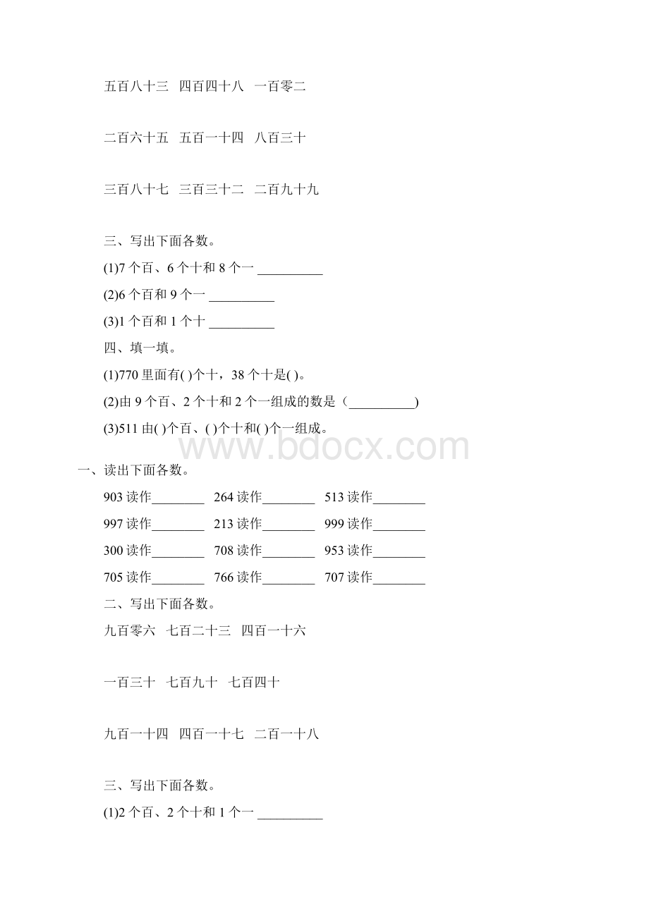 人教版二年级数学下册千以内数的认识99Word文件下载.docx_第2页