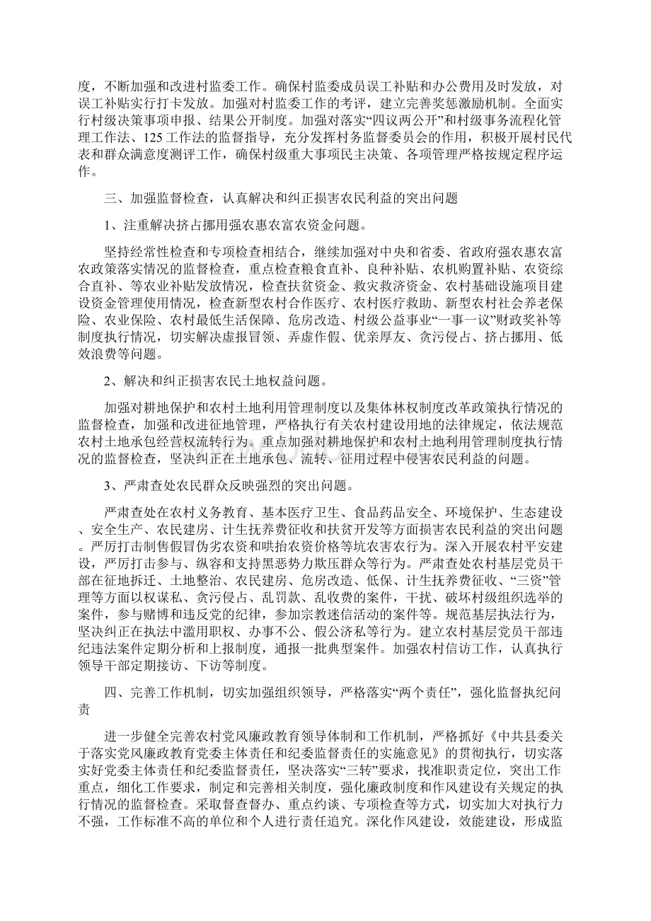 党风廉政教育工作计划5篇Word文档下载推荐.docx_第3页