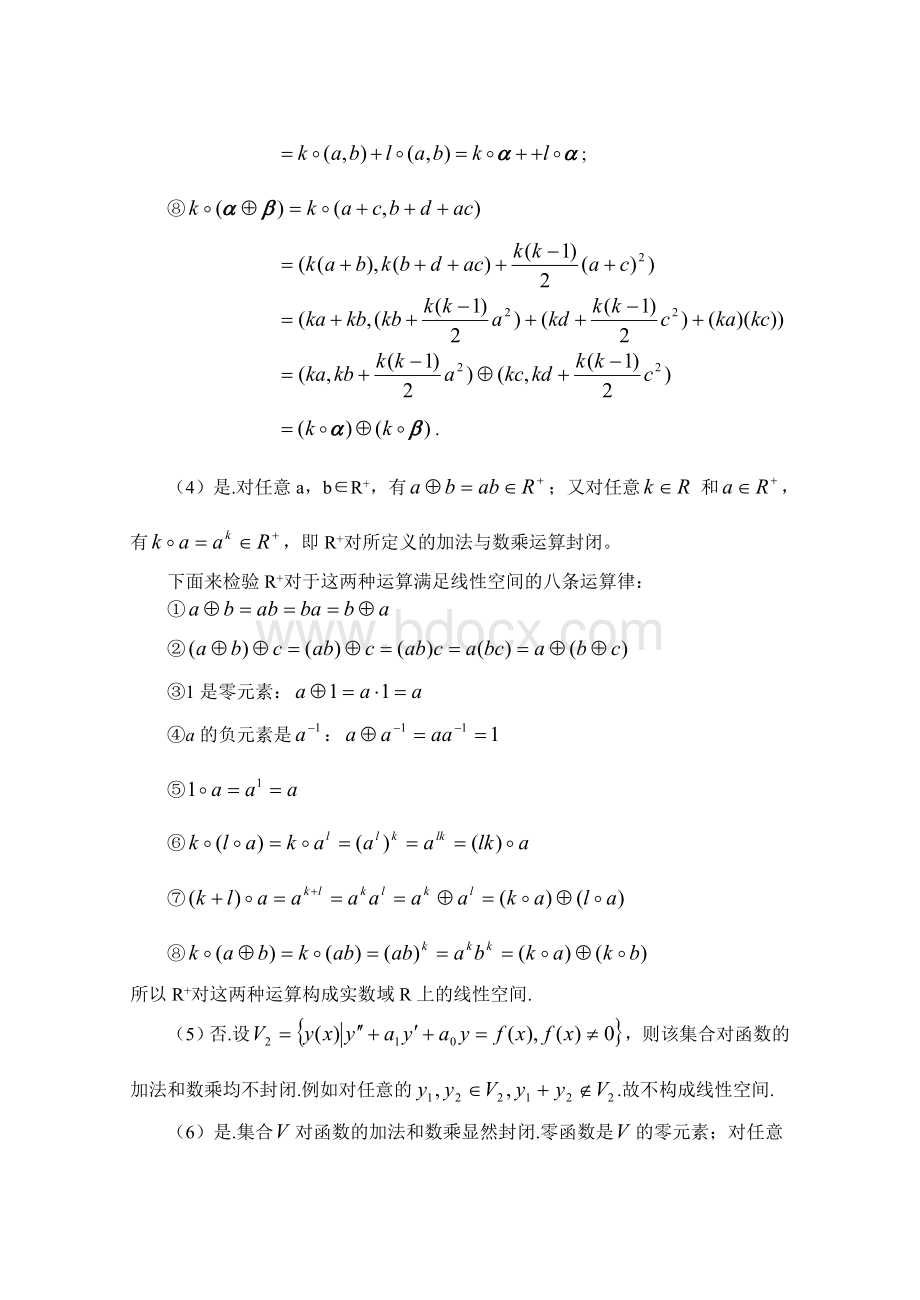 研究生矩阵论及其应用课后答案习题一Word文档下载推荐.doc_第3页