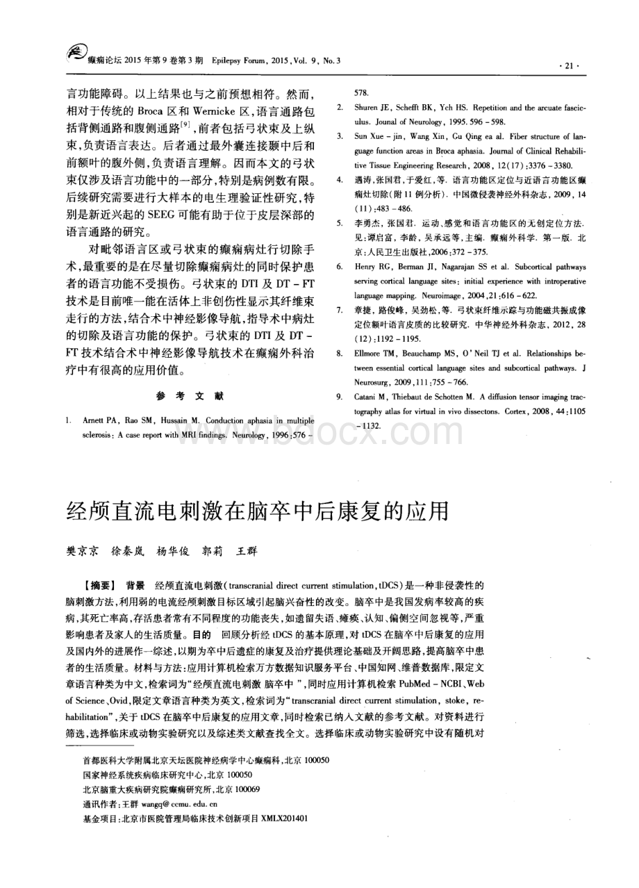 经颅直流电刺激在脑卒中后康复的应用资料下载.pdf_第1页