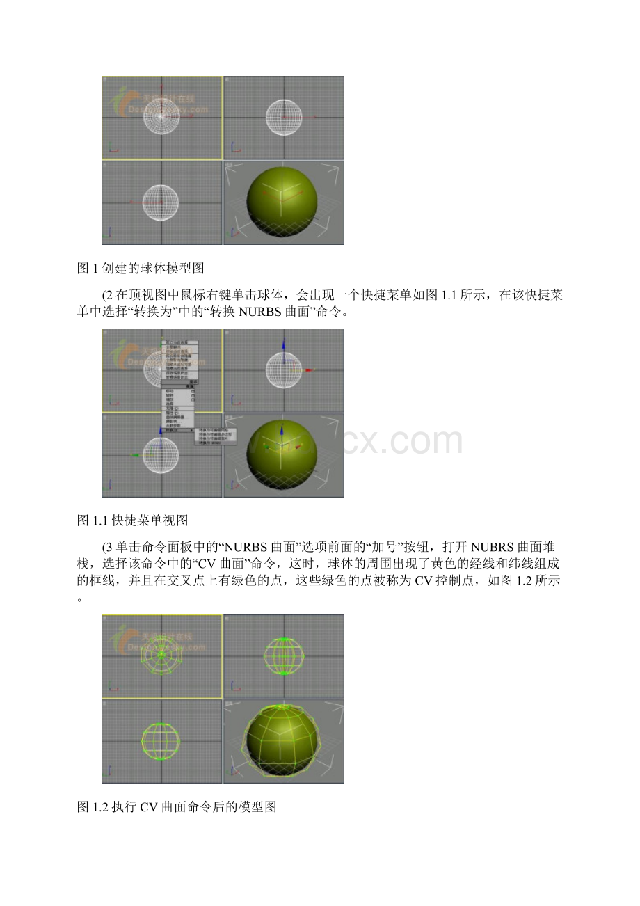 利用3dsMAX球体工具应用打造逼真苹果图文Word文档下载推荐.docx_第2页