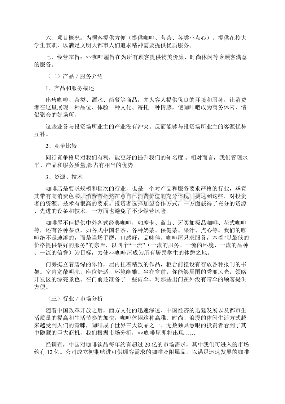 咖啡店创业计划书.docx_第3页