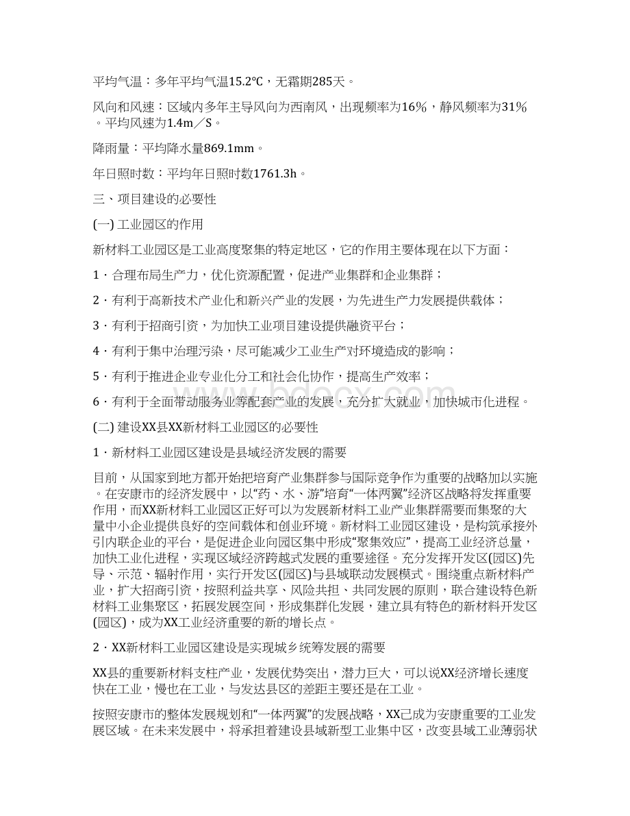 XX县新材料工业园区建设项目可行性研究报告Word下载.docx_第3页