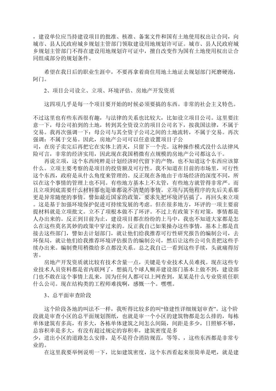 房地产开发前期报建经验分享.docx_第2页