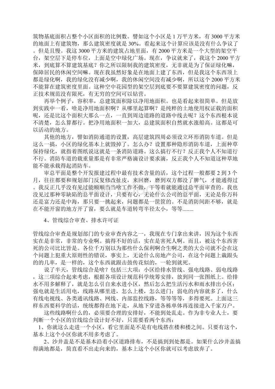 房地产开发前期报建经验分享Word下载.docx_第3页