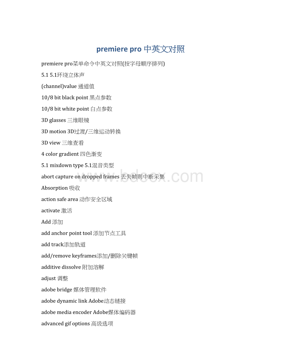 premiere pro 中英文对照.docx